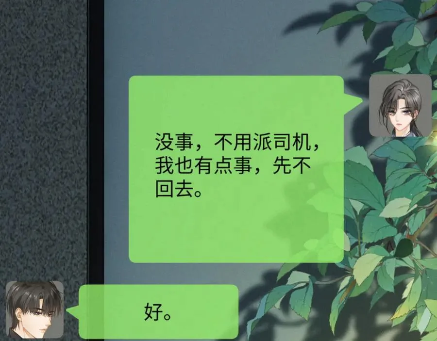 19话 撒娇男人最好命 第136页