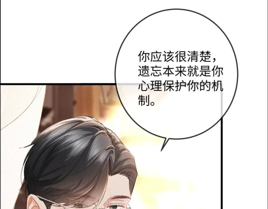 20话 初遇 第16页