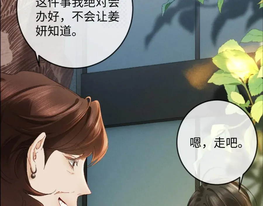 20话 初遇 第24页