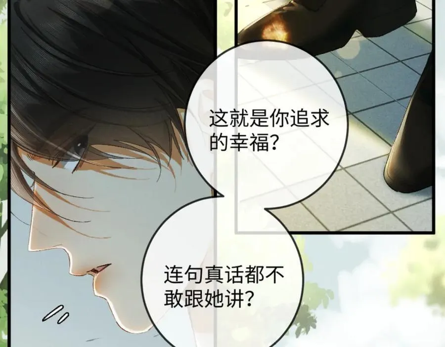 20话 初遇 第32页