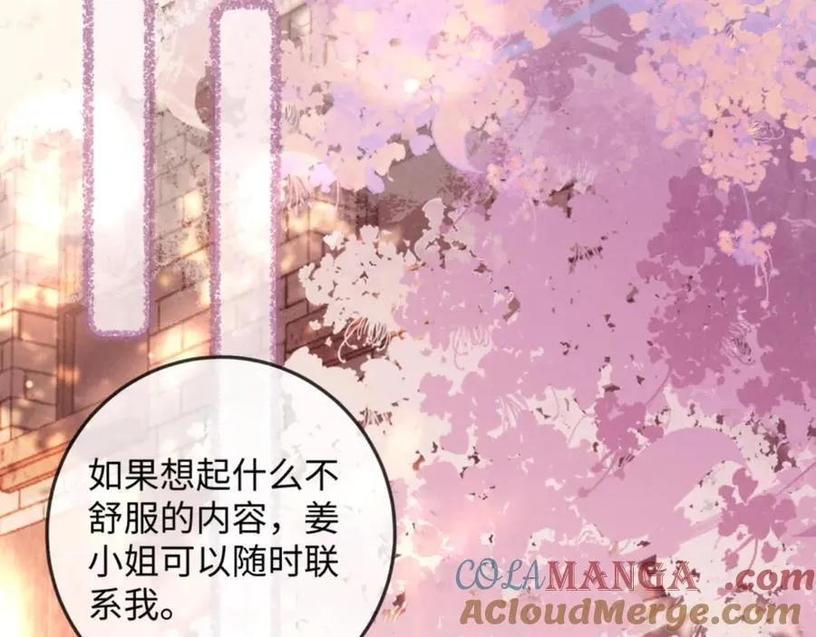 20话 初遇 第73页