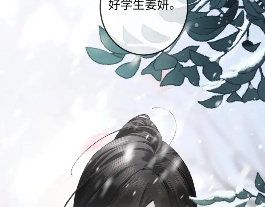 20话 初遇 第90页