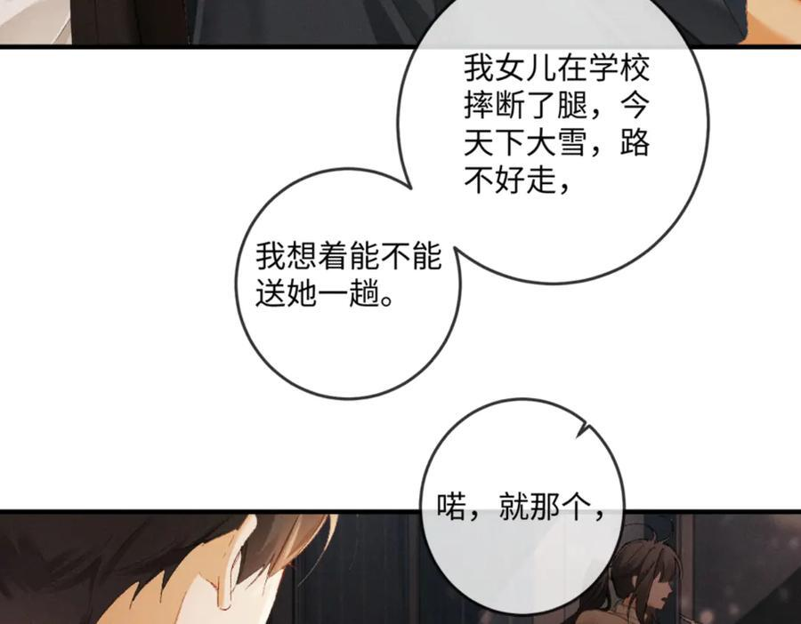 21话 不解风情的早餐 第24页