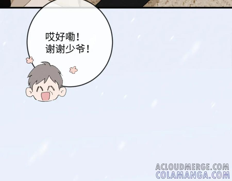 21话 不解风情的早餐 第33页