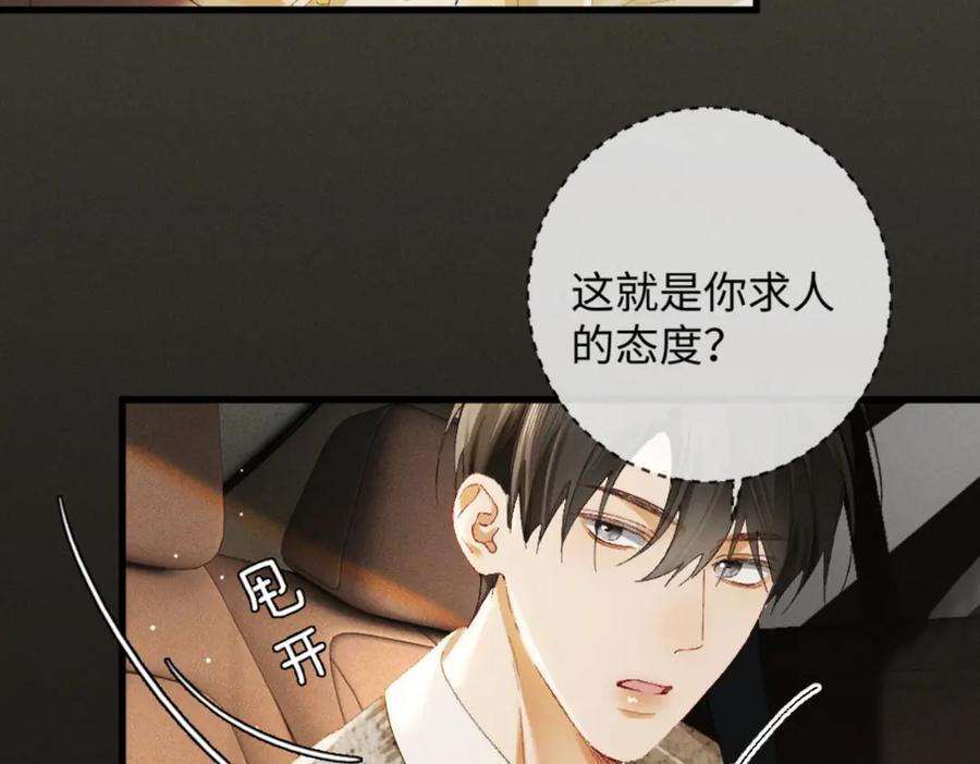 21话 不解风情的早餐 第54页