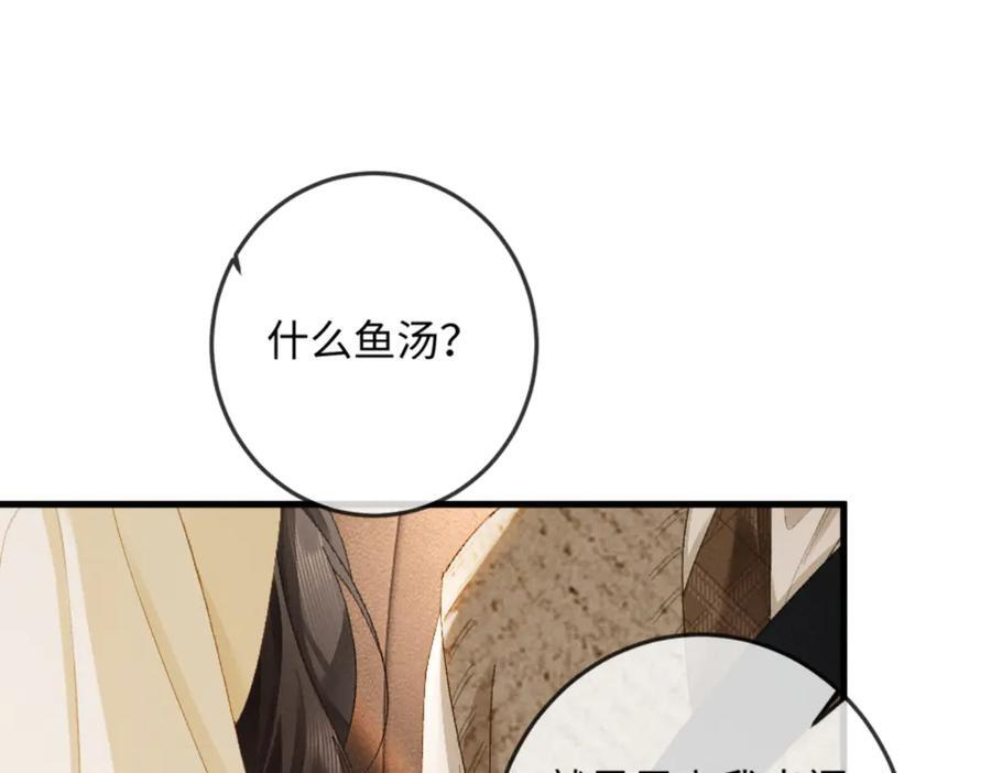 21话 不解风情的早餐 第58页