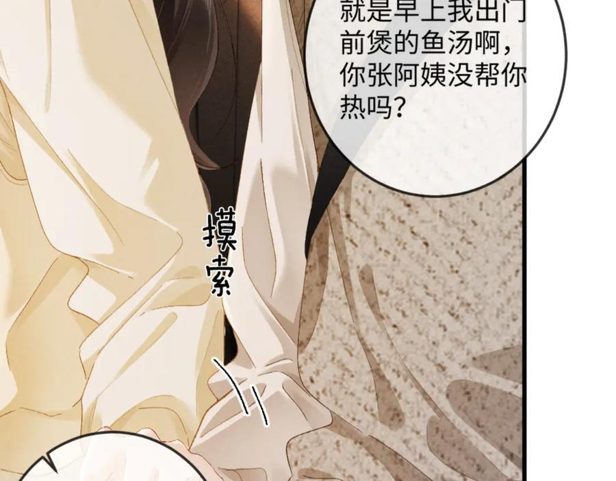 21话 不解风情的早餐 第59页