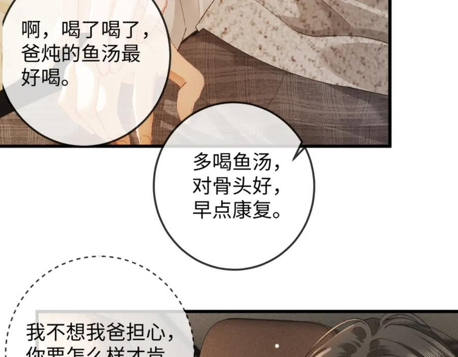 21话 不解风情的早餐 第60页
