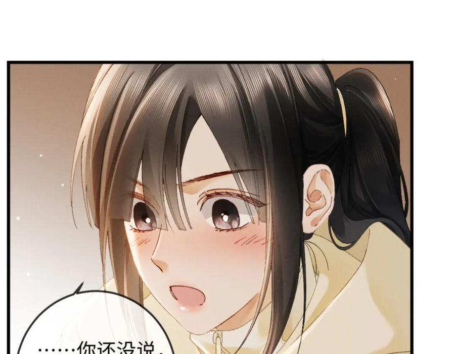 21话 不解风情的早餐 第75页