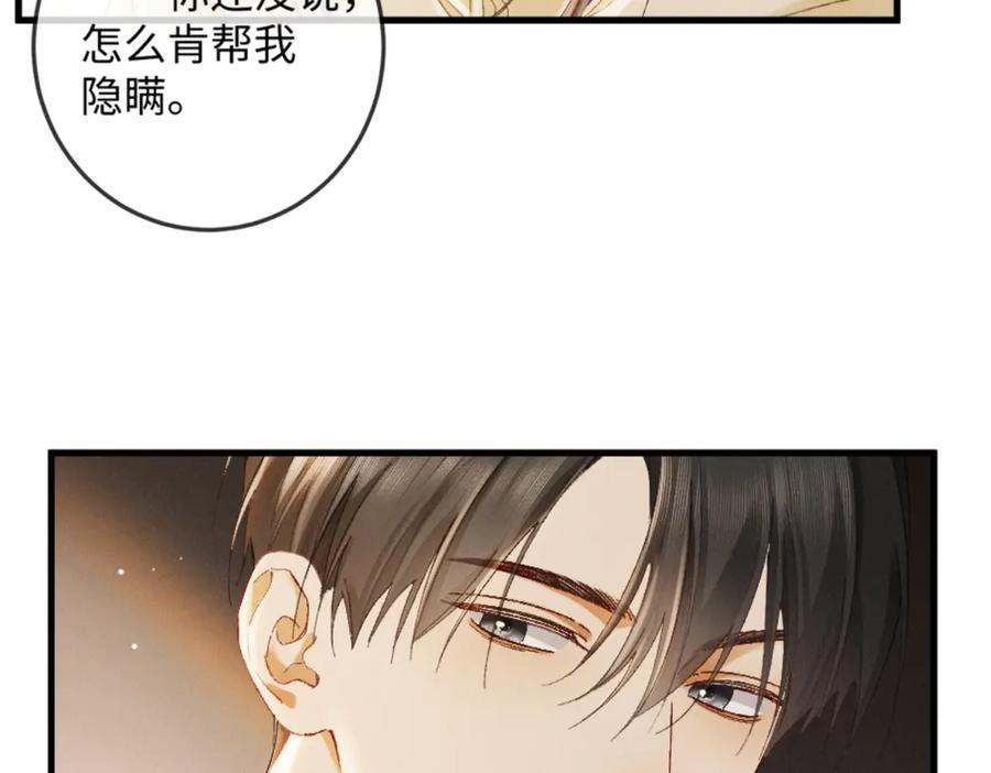21话 不解风情的早餐 第76页