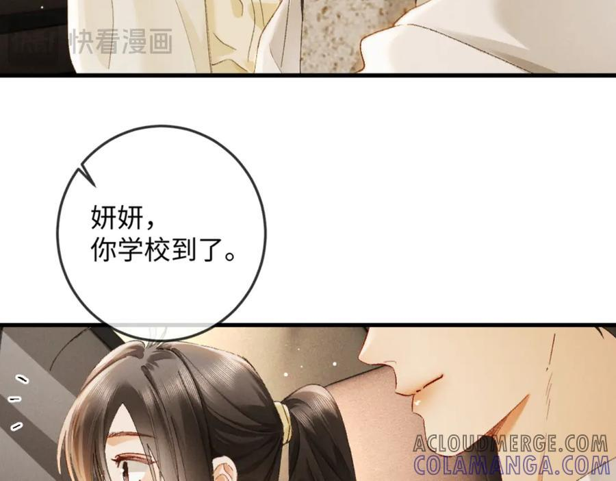 21话 不解风情的早餐 第81页