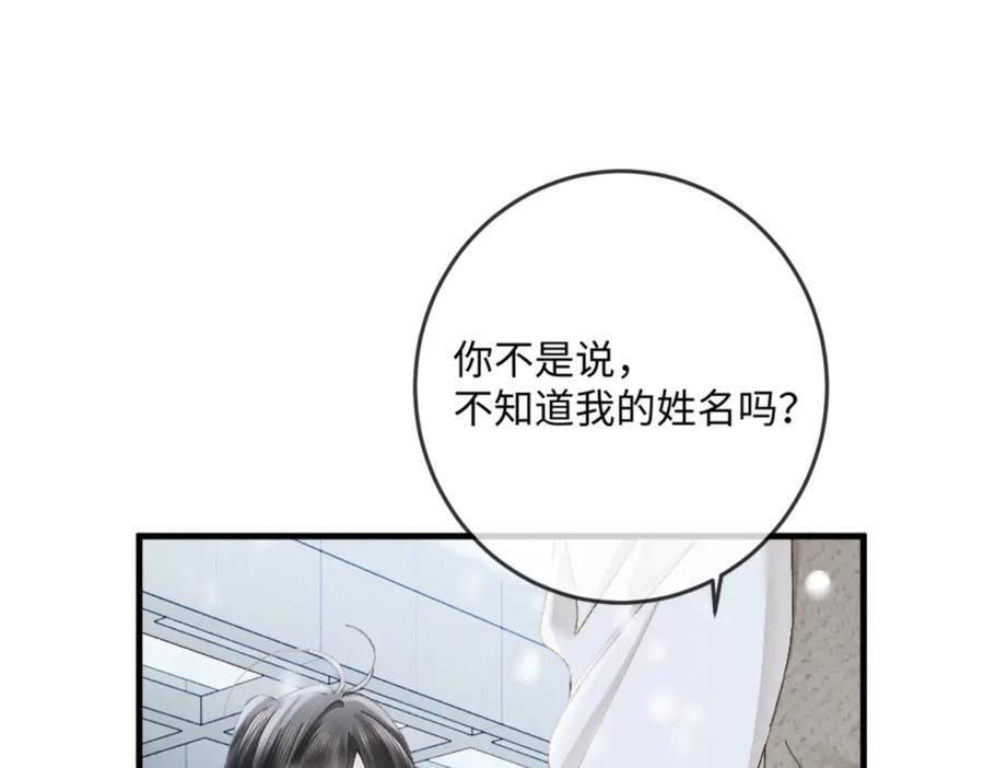 21话 不解风情的早餐 第87页