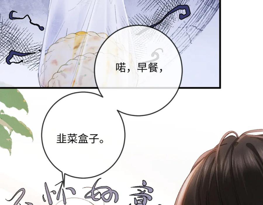 21话 不解风情的早餐 第99页