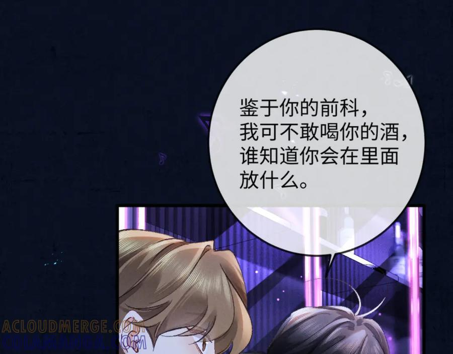 22话 霸总饲养法则 第5页