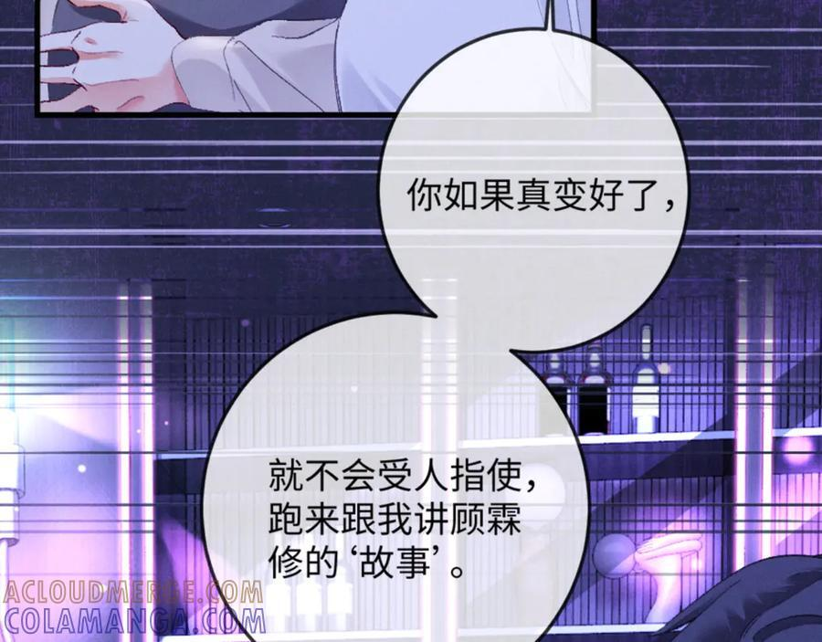 22话 霸总饲养法则 第9页