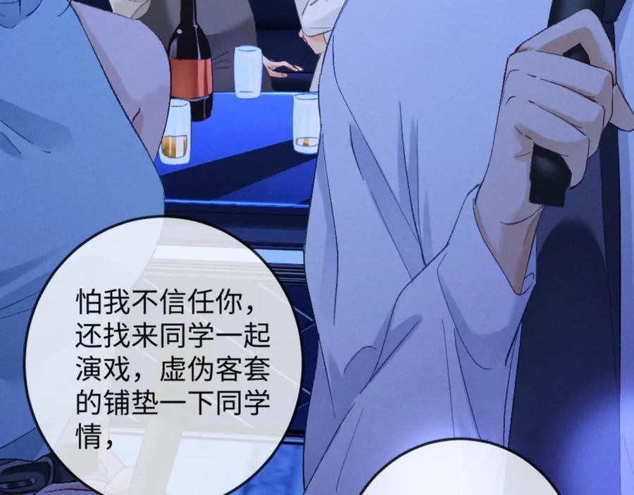 22话 霸总饲养法则 第11页