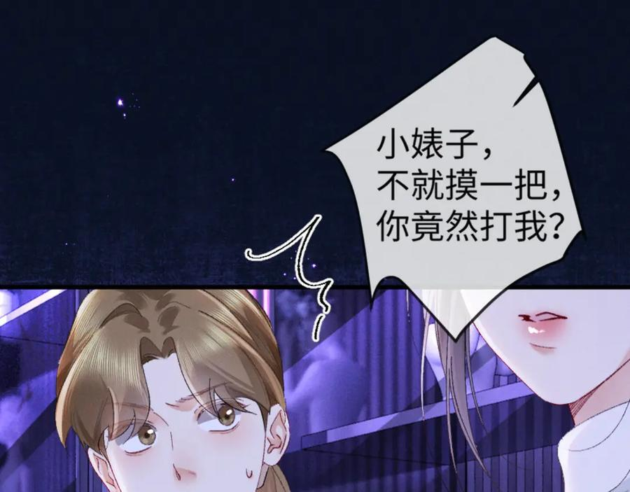 22话 霸总饲养法则 第15页
