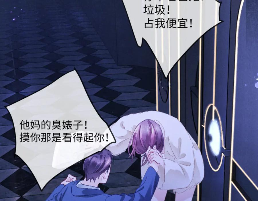 22话 霸总饲养法则 第20页