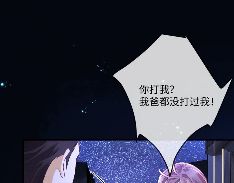 22话 霸总饲养法则 第34页