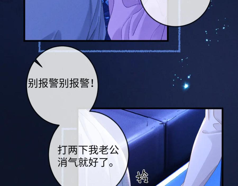 22话 霸总饲养法则 第39页