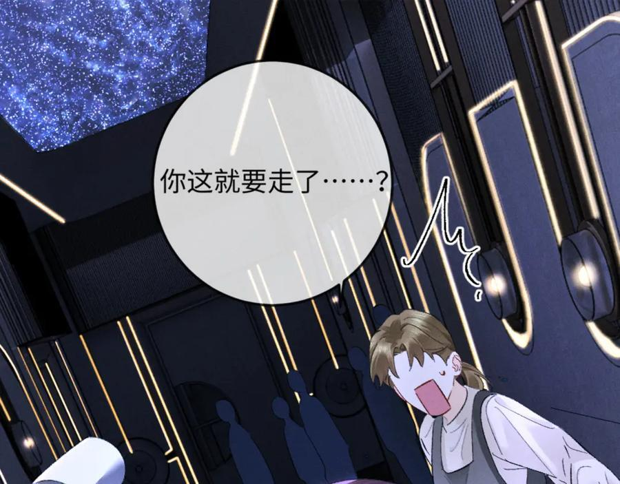 22话 霸总饲养法则 第43页