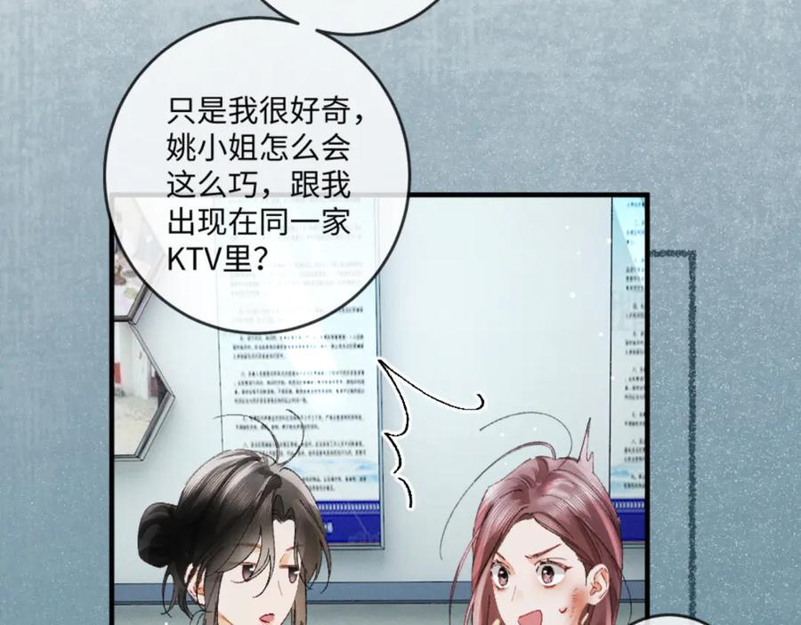 22话 霸总饲养法则 第64页