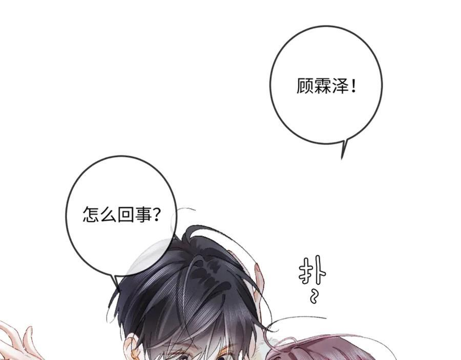 22话 霸总饲养法则 第70页