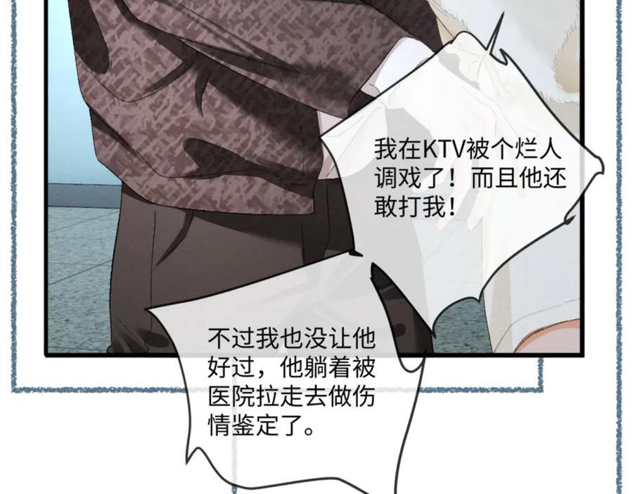 22话 霸总饲养法则 第72页