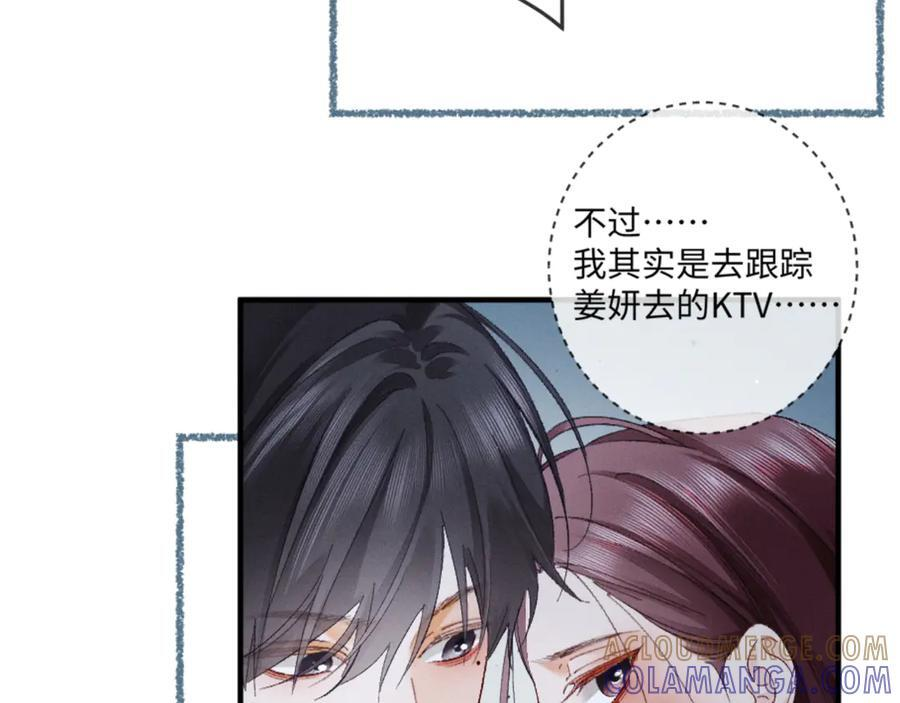22话 霸总饲养法则 第73页