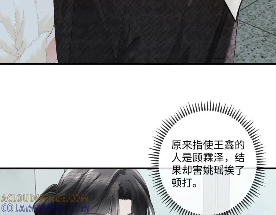 22话 霸总饲养法则 第77页