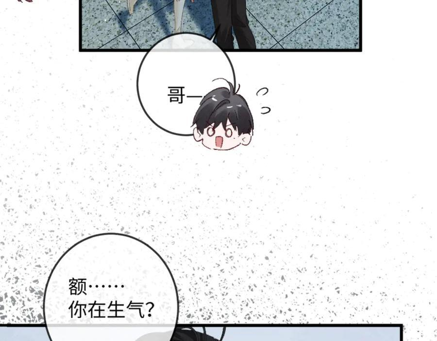 22话 霸总饲养法则 第86页