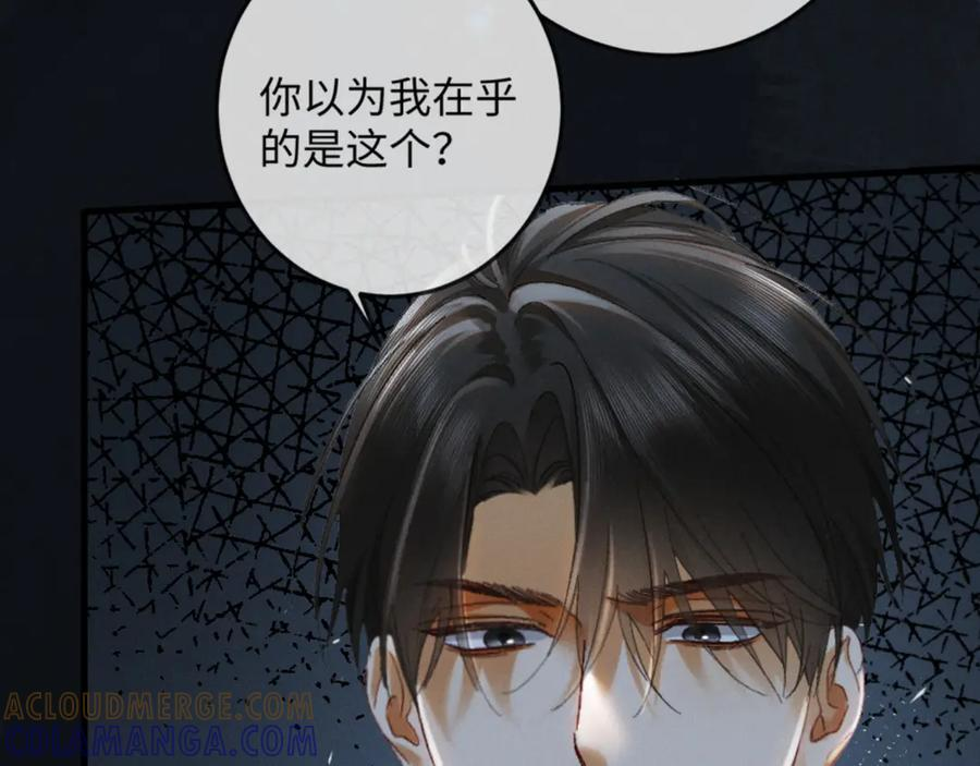 22话 霸总饲养法则 第89页