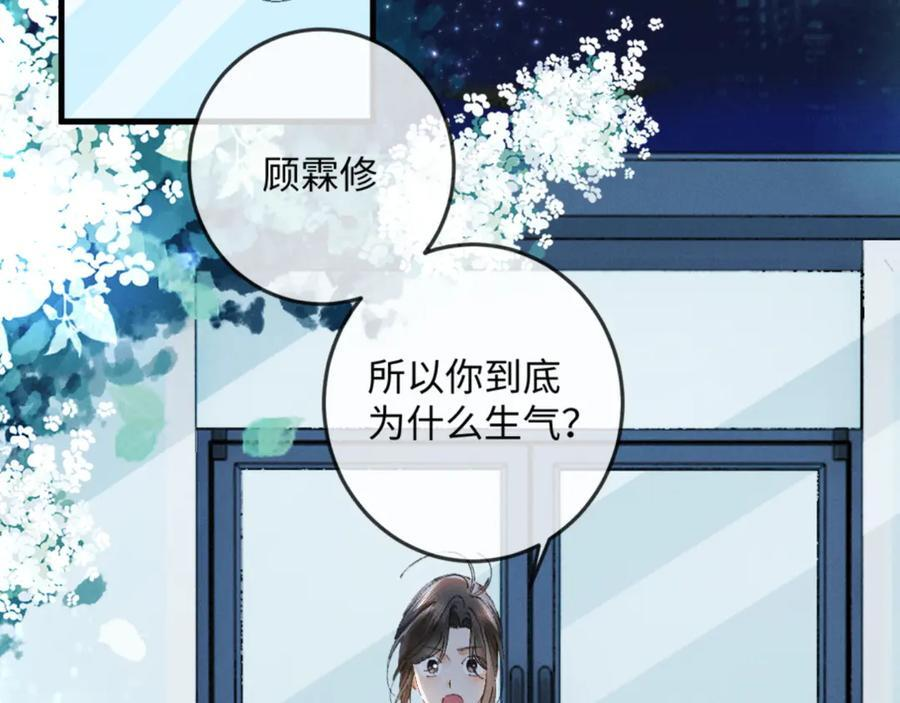 22话 霸总饲养法则 第100页