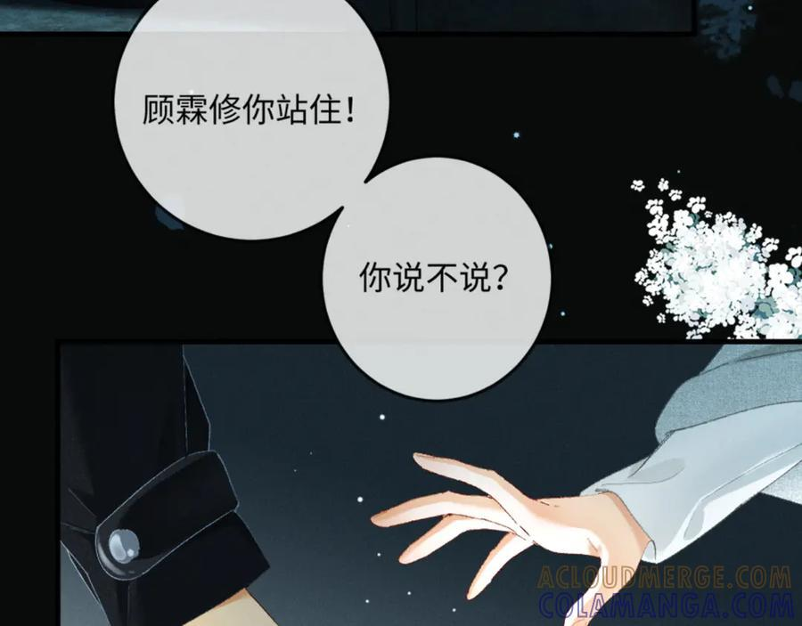 22话 霸总饲养法则 第105页