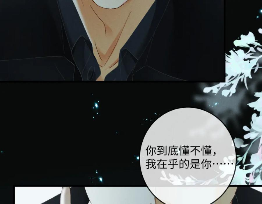 22话 霸总饲养法则 第118页
