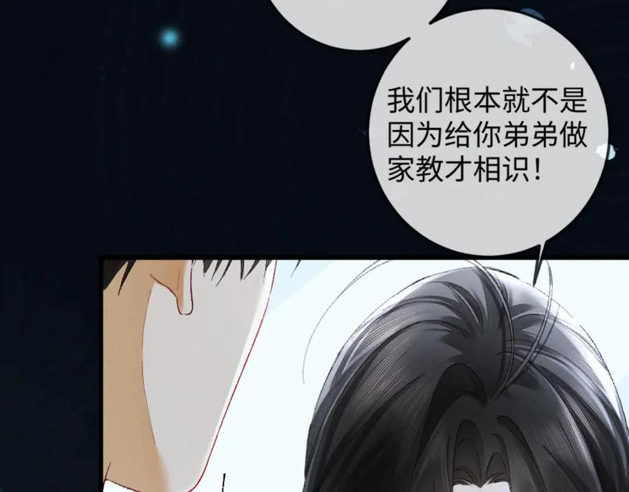 23话 “初吻” 第11页