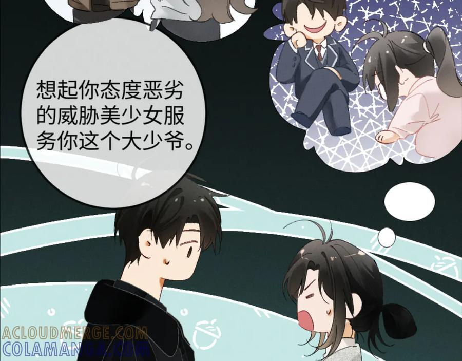 23话 “初吻” 第17页