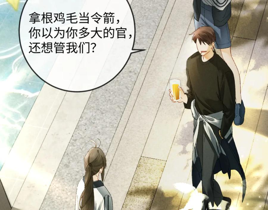 23话 “初吻” 第30页