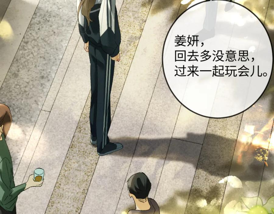 23话 “初吻” 第31页