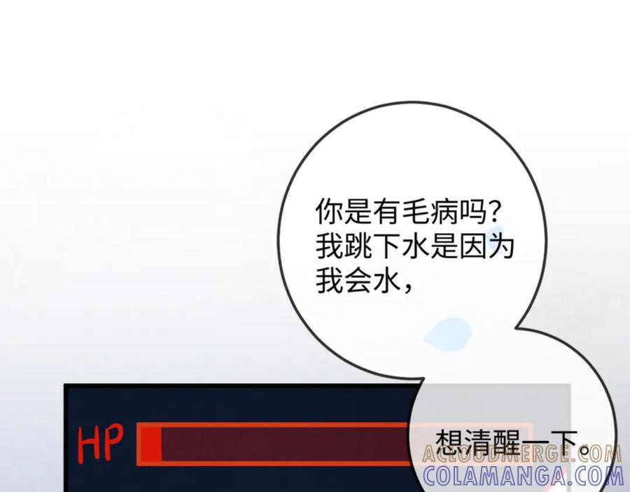 23话 “初吻” 第73页