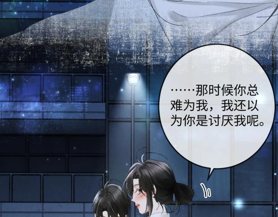 23话 “初吻” 第80页