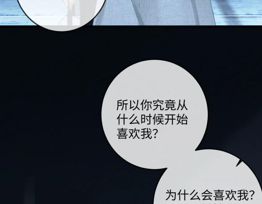 23话 “初吻” 第82页