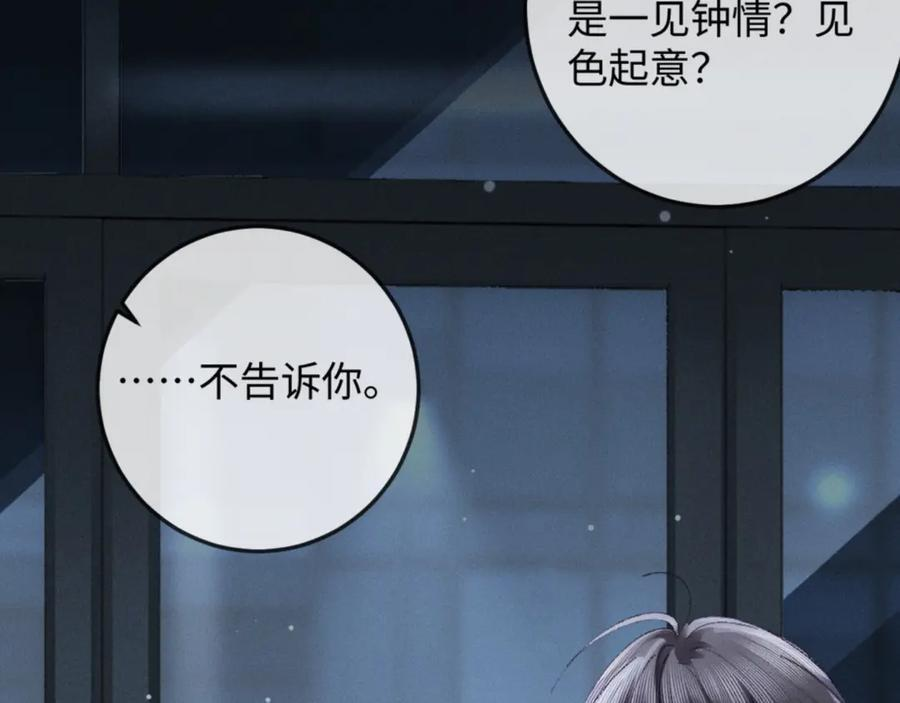 23话 “初吻” 第83页