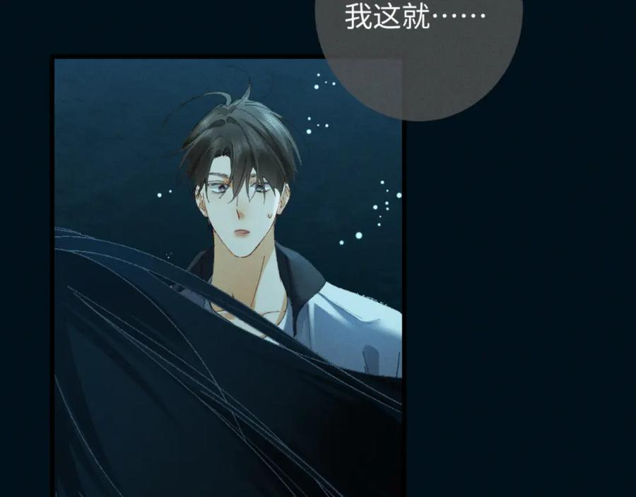 23话 “初吻” 第102页