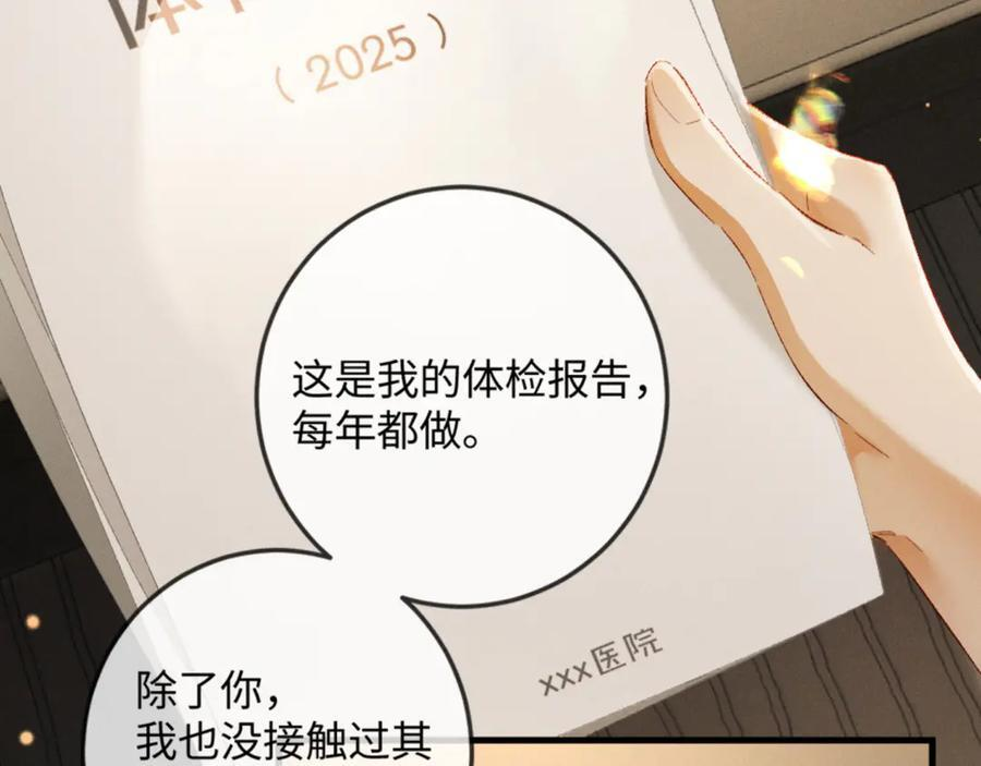24话 醋桶总裁变身粘人精 第16页