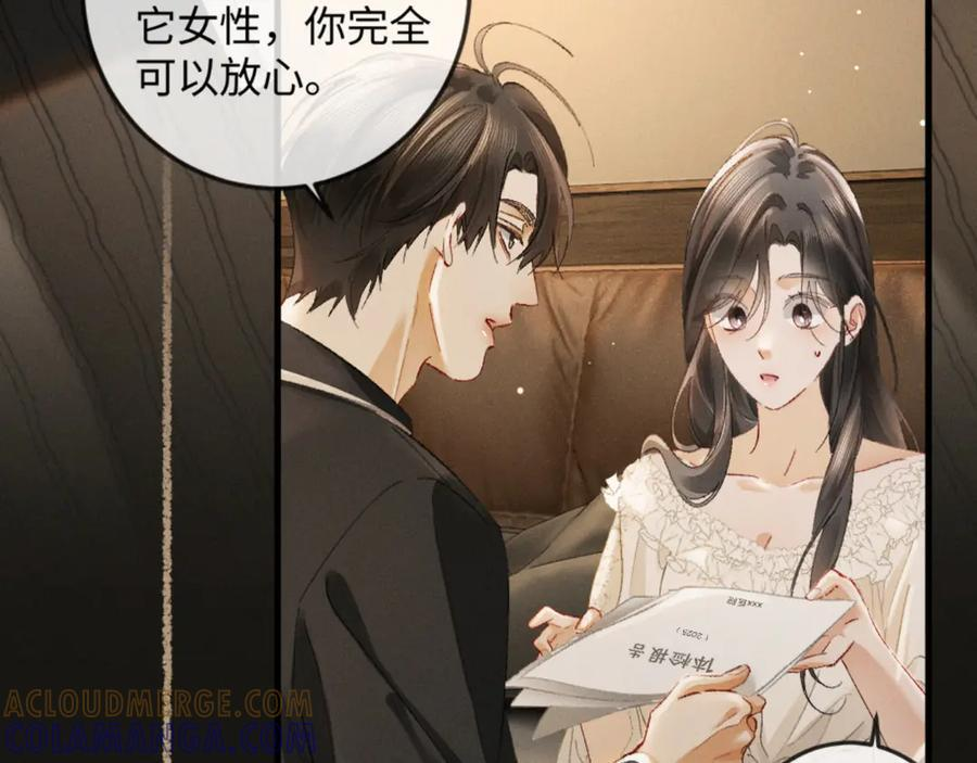 24话 醋桶总裁变身粘人精 第17页