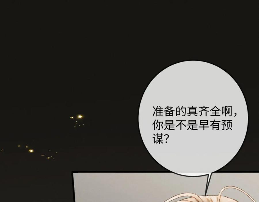 24话 醋桶总裁变身粘人精 第23页