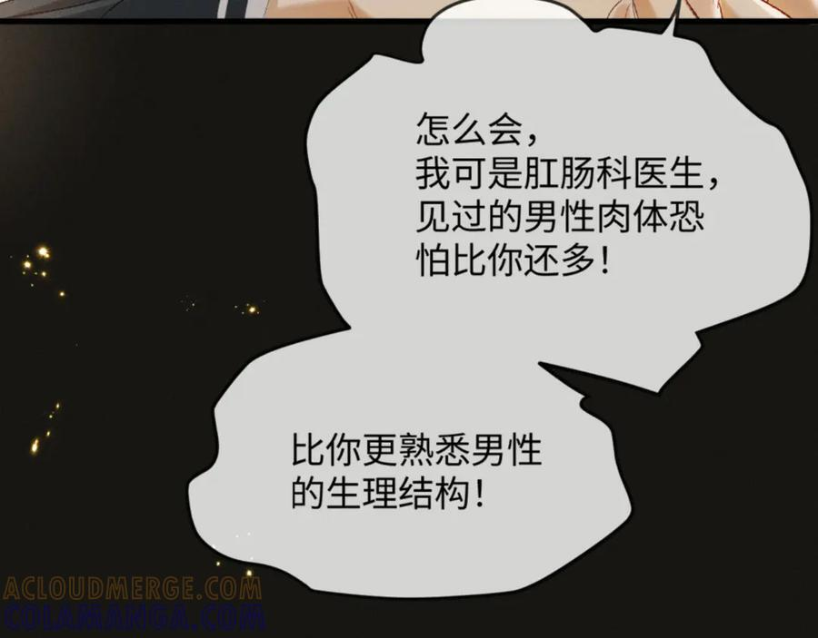 24话 醋桶总裁变身粘人精 第33页