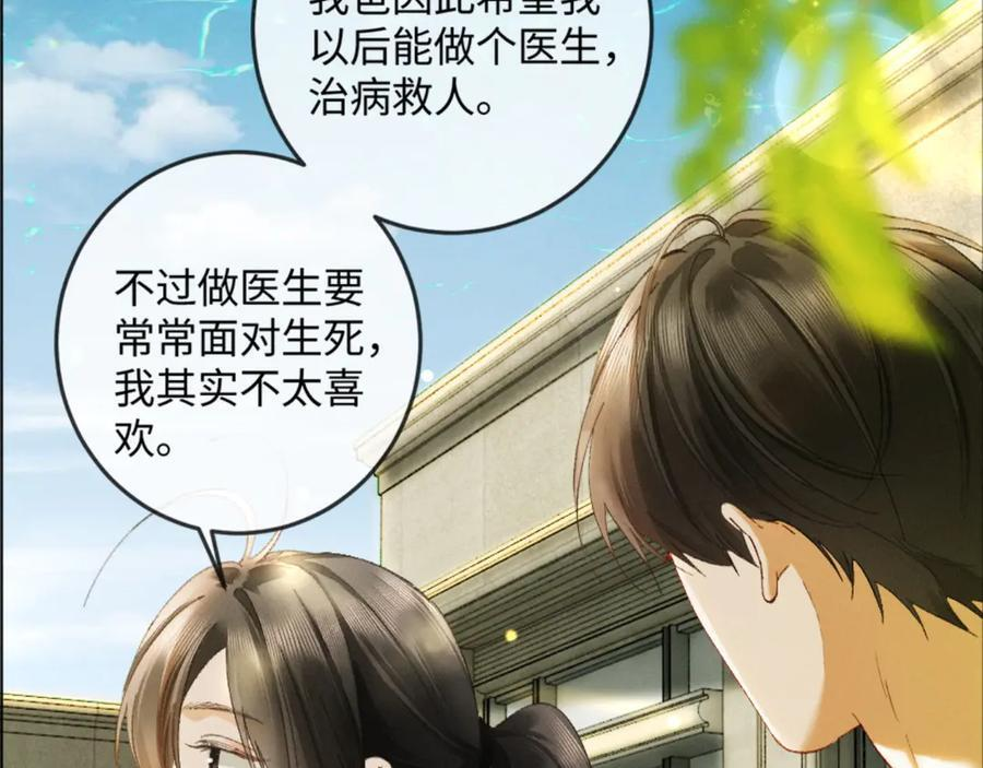 24话 醋桶总裁变身粘人精 第68页