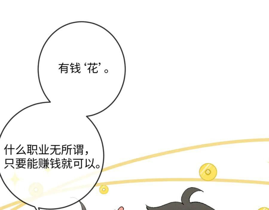 24话 醋桶总裁变身粘人精 第74页